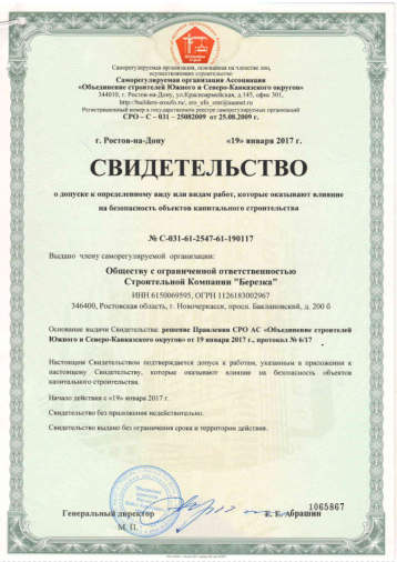 Превью свидетельства СРО